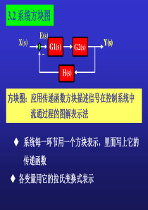 第三章信号流图