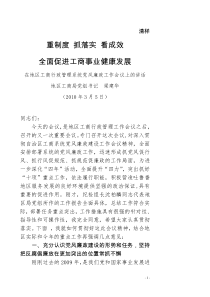 在地区工商行政管理系统党风廉政工作会议上的讲话[清样111]