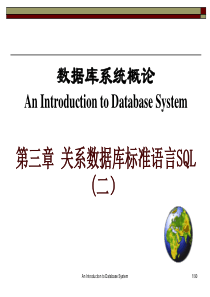 第三章关系数据库标准语言SQL(2).