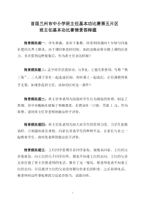 班主任基本功比赛情景问答题