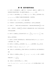 上海数学教材练习册高二第一学期习题精选