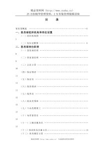 酒店客房管理实务