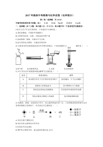 2017陕西中考化学及参考答案