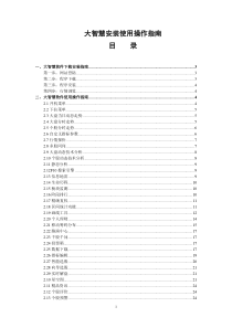 大智慧安装使用操作指南