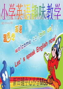 小学英语趣味课件.ppt