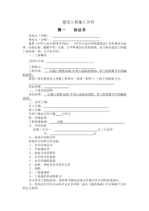 建设工程施工合同填写范例