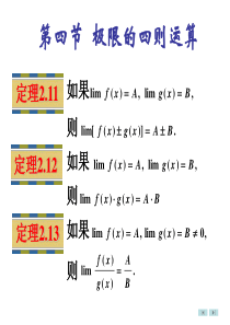 考研高数 极限的四则运算