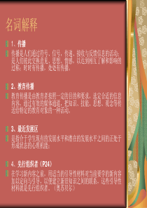 教育传播学的复习课件