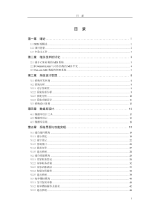 酒店客房管理系统论文