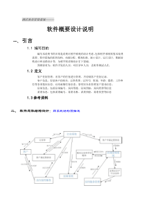 酒店客房管理系统设计报告