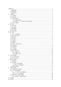 新建盖板涵施工方案