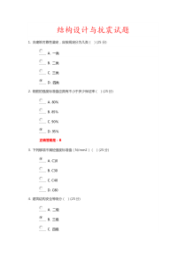 深圳市监理员上岗培训在线考试答案