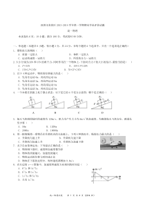 深圳市龙岗区2013-2014学年第一学期期末高一物理试题及答案(学生版)