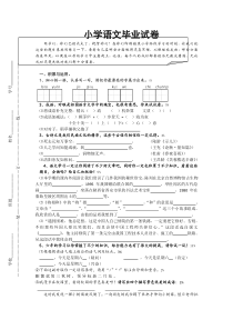 小学六年级语文下册期末试卷集