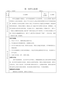 小学六年级语文下册集体备课教案