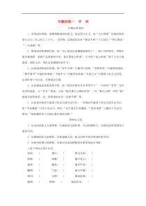 部编版七年级语文下册专题训练一--字词(附答案)