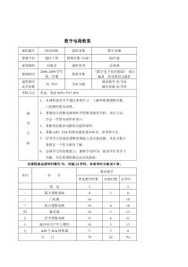 《数字电子技术基础》-阎石编著-数字电路教案