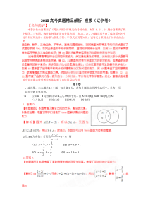 2010年全国高考数学辽宁卷理科全解析