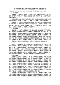 分析安徒生童话与格林童话的艺术特点有何不同2