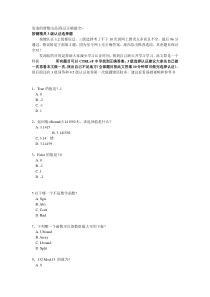 按键精灵三级选择认证最全题目2014.4.15更新