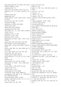 考研英语核心词汇(整理版)