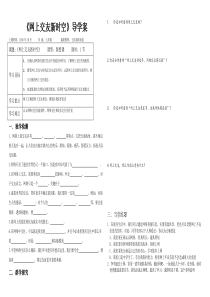 《网上交友新时空》导学案