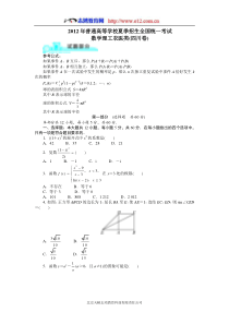 2012高考四川理科数学试题及答案(高清版)