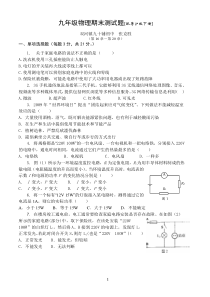 沪粤版九年级(下)物理期末模拟试卷及答案