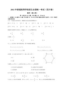 2011年四川高考理科数学试题