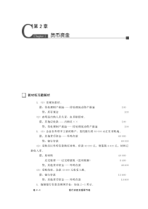 财务会计学(第10版)》书后练习题答案