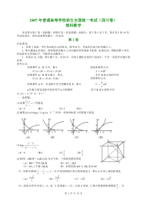 2007年高考数学四川理科(详细解答)