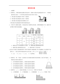 液体压强练习题