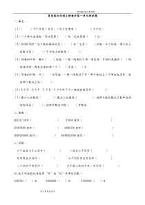 青岛版小学四年级(上册)数学单元测试题全册