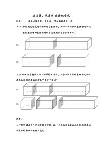 正方体长方体表面积变化问题