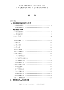 酒店客房部管理实务（DOC 116页）