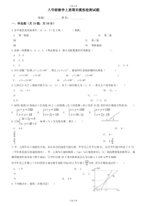 (北师大版)八年级数学上册期末模拟检测试题(含答案)