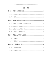 重庆市涪陵区大木乡双江村药材基地建设项目可研报告120