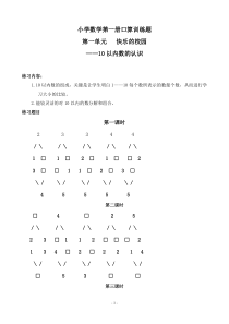 青岛版一年级上册口算题