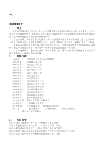 [整理版]教育培训加盟手册(新航标教育)