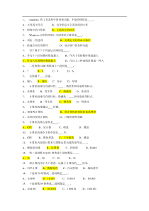 事业单位考试计算机基础试题(15)