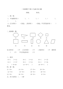 一年级数学下册十几减9练习题