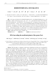 重楼属药用植物DNA 条形码鉴定研究