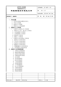 检验科完整SOP程序文件