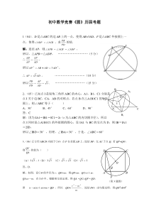 【精选资料】全国初中数学竞赛圆历届真题