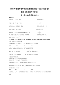 2006年高考理科数学试题(辽宁卷)