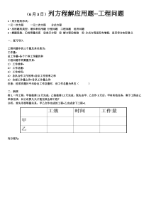 中考列方程解应用题(工程问题)