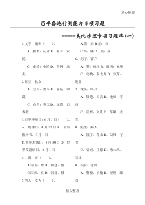 行测专项题库——类比推理