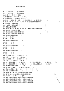 西师版数学一年级下册第一单元习题大全Microsoft-Word-文档