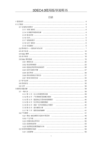 3DEC用户手册(4.0)中文版