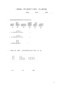 冀教版四年级数学下册全册单元测试题及答案